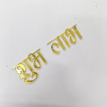 Subh - Labh Golden Acrylic Cutout Pack of 6